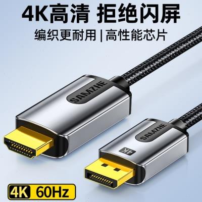 山泽dp转hdmi连接线4K高清电脑台式主机笔记本显卡接口转换器外接