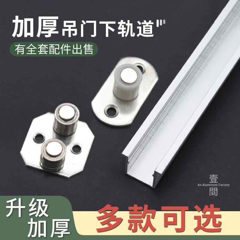 铝合金吊轨下轨道木门移门滑轨引导槽推拉门吊滑明装下轮暗装导轨