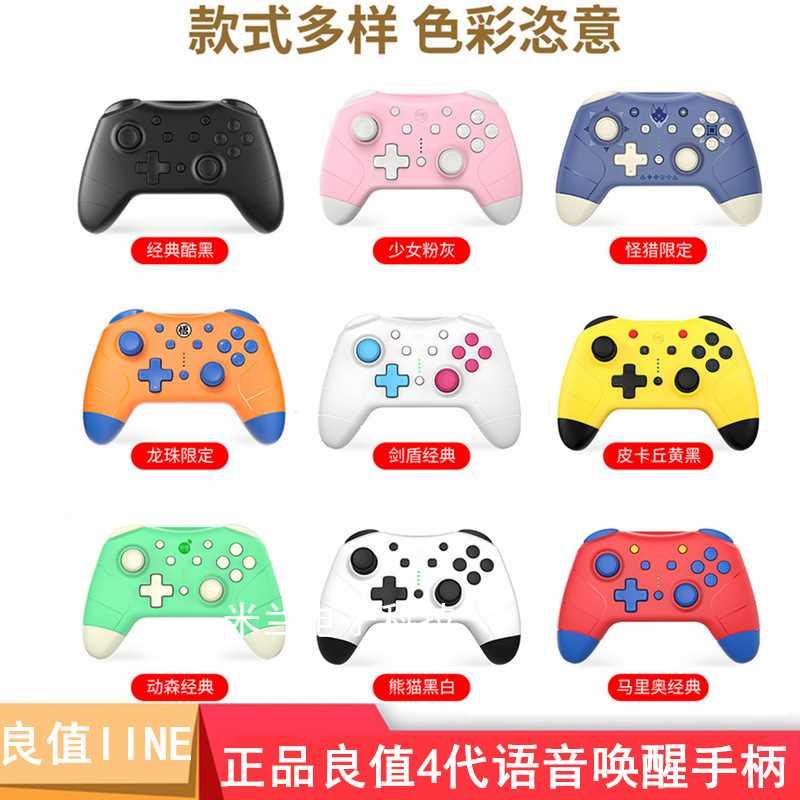 Switch/Lite良值语音唤醒手柄怪物猎人手柄通用Pro可唤醒无线手柄