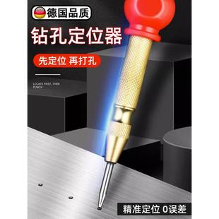 德国精工打孔定点器钻孔中心定孔器自动中心冲高硬度定位冲子工具