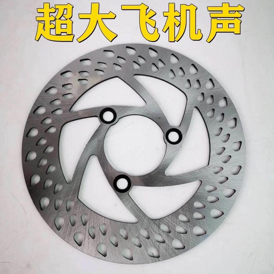 电动车220固定碟飞机声7.0孔距水滴碟盘小牛N1S小龟五碟刹瓜子盘