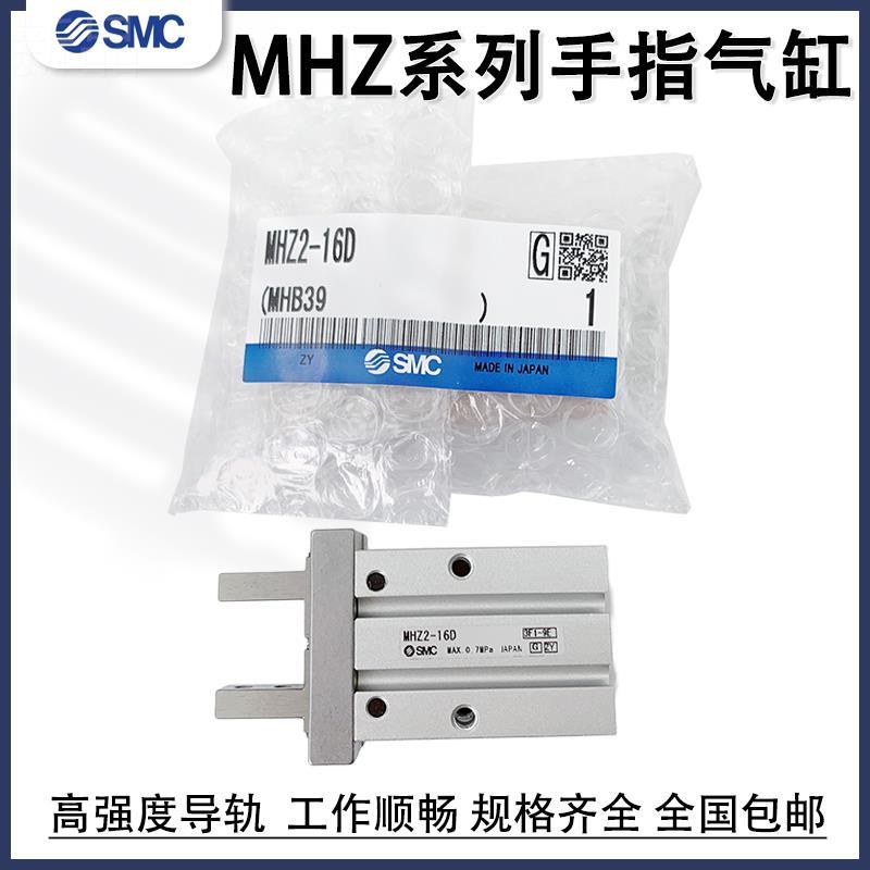 SMC手指气缸MHZ2-10D/25D/20D1/6D/32D2/40DNMHZL2-16MHZ2-16D