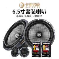 卡斯羅頓6.5寸同軸高中低音套裝喇叭車(chē)載揚(yáng)聲器汽車(chē)音響無(wú)損改裝