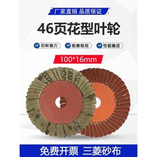 百葉片百葉輪不銹鋼拋光片花型葉輪細軟百頁角磨機金屬除銹打磨片