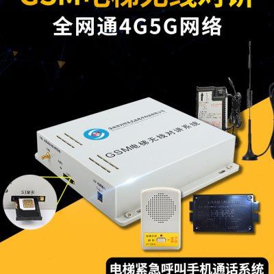 电梯无线对讲插卡机系统三方五方GSM电话卡通话数字语音电源主机