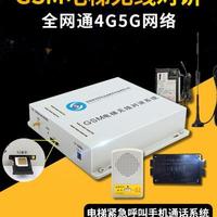 電梯無線對(duì)講插卡機(jī)系統(tǒng)三方五方GSM電話卡通話數(shù)字語音電源主機(jī)