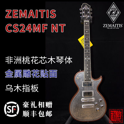 【初始化乐器】 ZEMAITIS CS24MF NT 6弦金属雕花面板电吉他