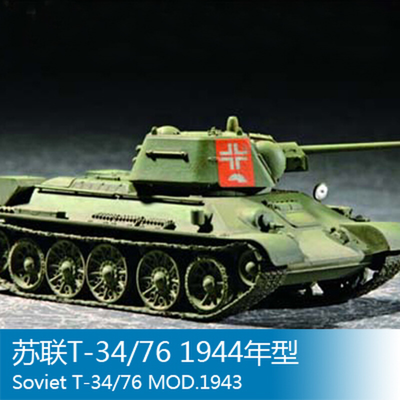 小号手拼装战车模型 1/72苏联T-34/76 1944年型 07208-封面