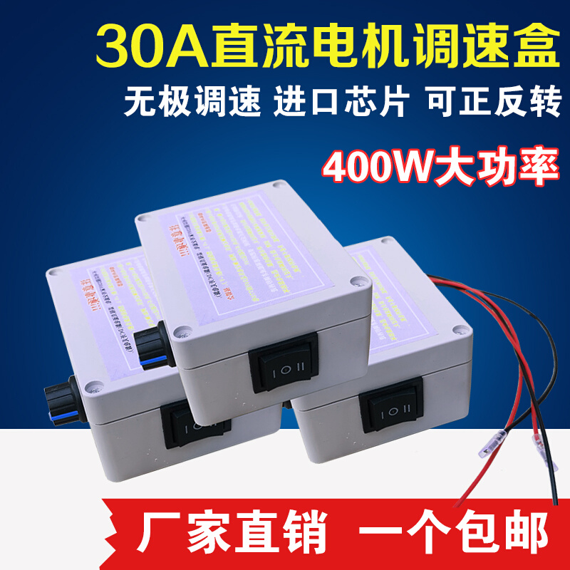 大功3率0A正反转直流电机调速器有刷电机马达控制器DC12V24V36V-封面