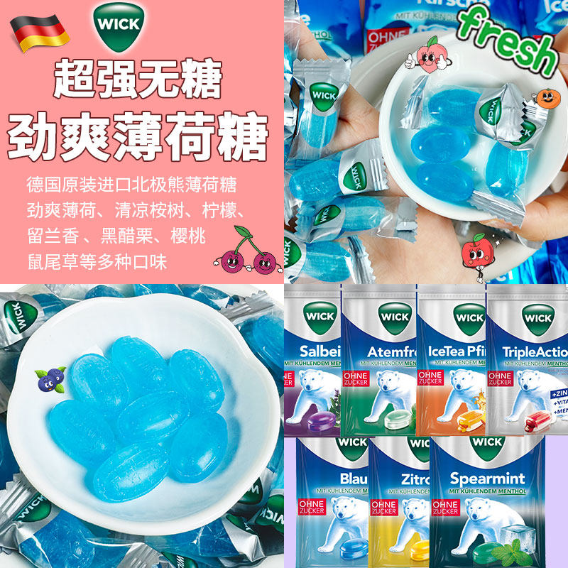 保税德国wick无糖劲爽薄荷糖硬糖桉树柠檬清凉劲爽清新口气