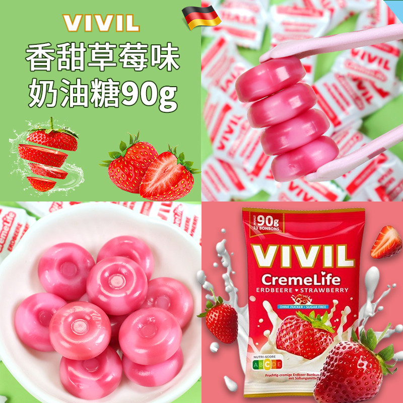 德国进口vivil草莓味奶油樱桃味莓果味硬糖网红爆款喜糖休闲零食