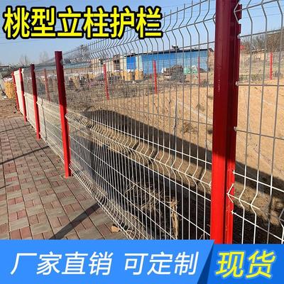 桃型柱护栏网公路家用围栏铁丝网小区户外护栏围墙室外钢丝隔离网