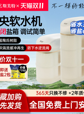 斯芙特SFTE全屋净水软水机H2000去除水垢洗澡美容护肤1.6吨2吨