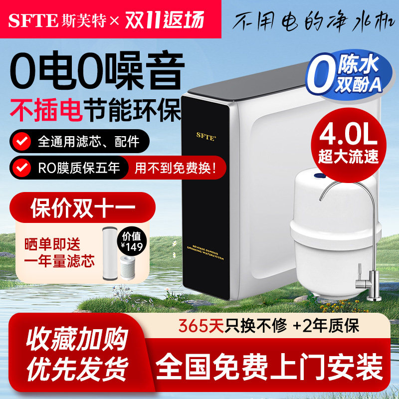 斯芙特玄武系列1500G大流量RO净水机不用电厨房末端直饮厨下净水