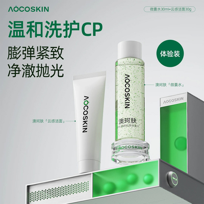 【桃子专属】AOCOSKIN澳珂肤小美包秒杀福袋