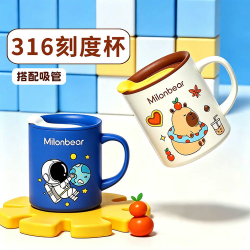 卡皮巴拉太空人儿童保温喝水杯