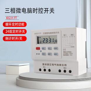 三相微电时控开关KG317T定时循环时间控制开关380V排风增氧泵水泵