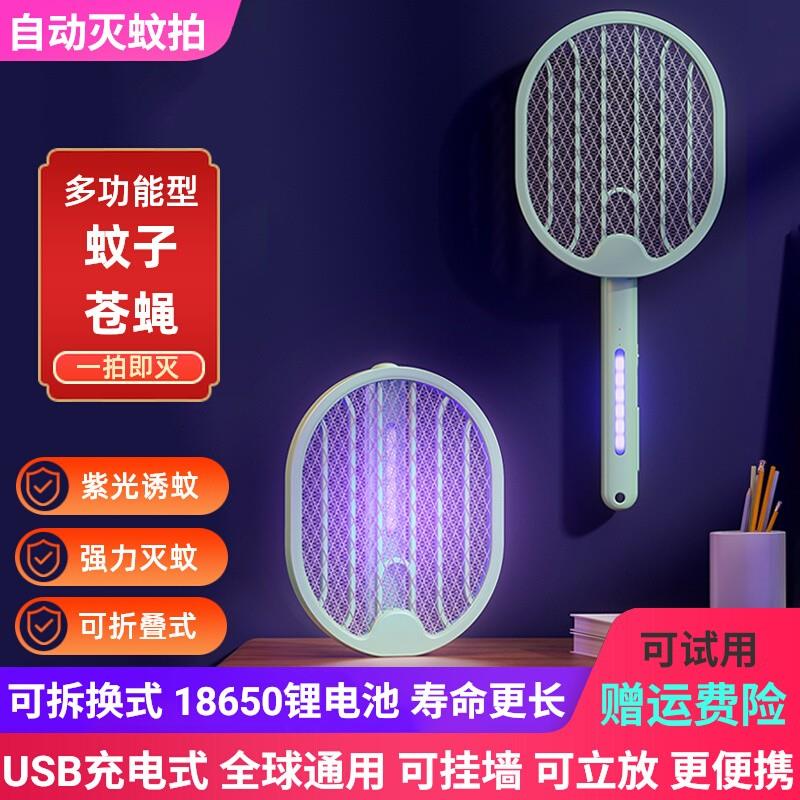 折叠电蚊拍充电式灭蚊灯二合一可换电池18650可拆卸全自动款带灯