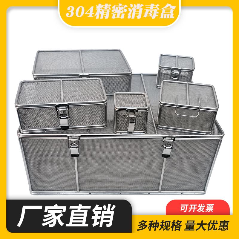 304不锈钢消毒筐精密器械盒超声波清洗框手术供应室灭菌带盖网篮