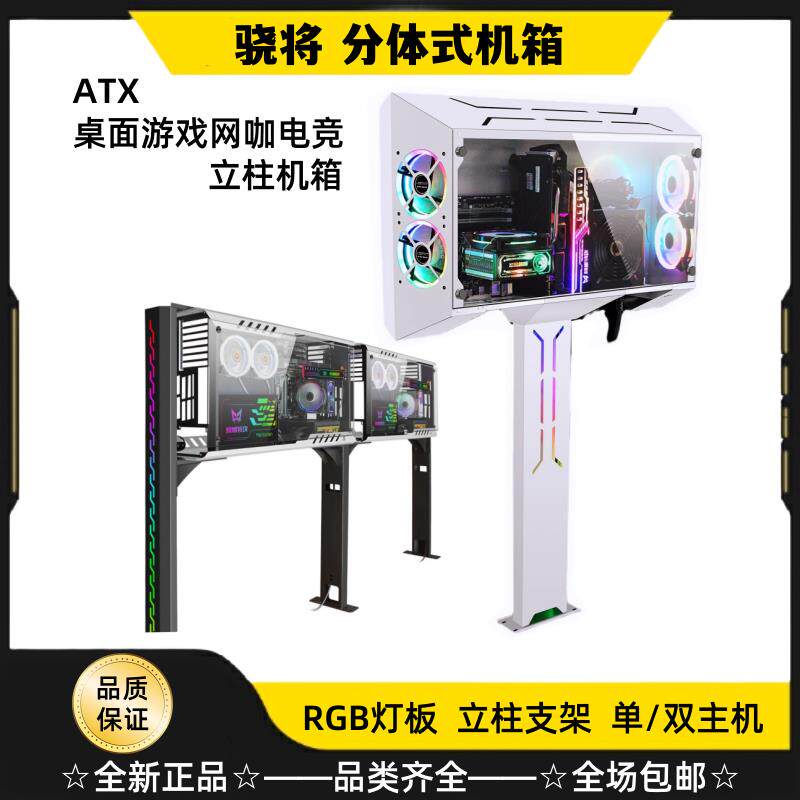 螳螂特攻骁将机箱ATX立柱网咖电竞机架RGB灯板异形台式电脑双主机