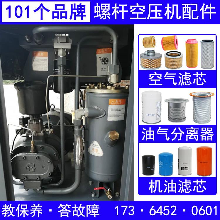 螺杆式空压机保养配件大全7.5/11/15/22/37/55KW永磁变频三滤耗材