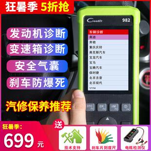 征CR982汽车发动机诊断电脑保养灯归零通用型obd检测仪读解码 元 器