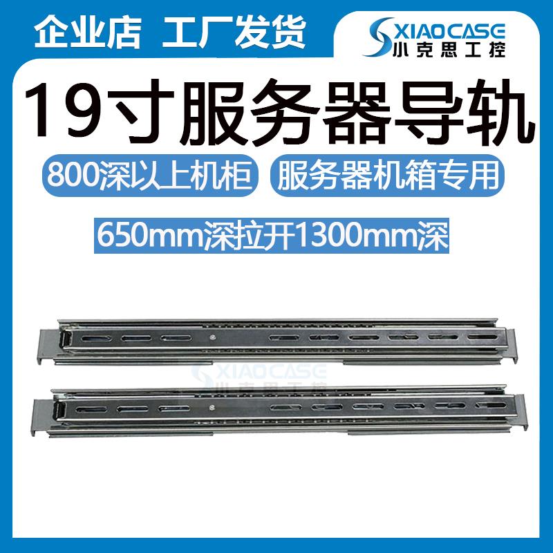 服务器导轨2U3U4U机箱19寸机架式三节式滑轨机房42U网络机柜导轨