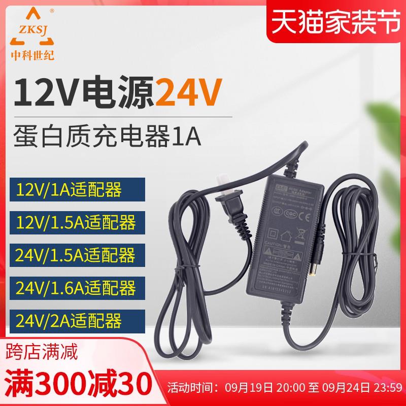 zksj中科世纪变频水泵适配器12V电源24V蛋白质充电器1A