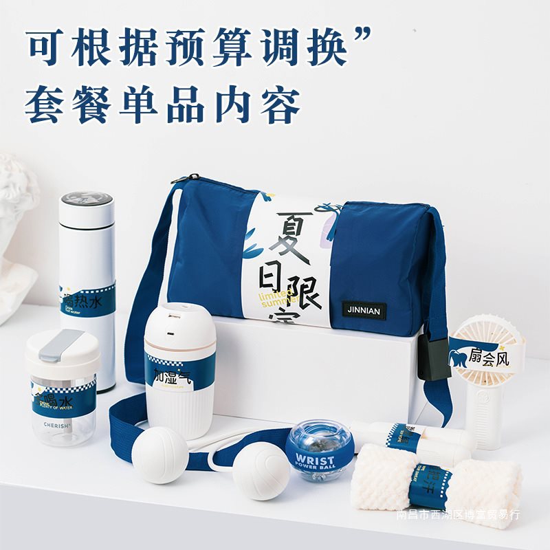 夏季清凉伴手礼盒运动套装入职生日礼物商务礼品可送员工