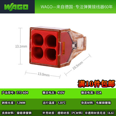 wago万可接线端子773-604电线对接分线连接器接头卡子 快速绝缘