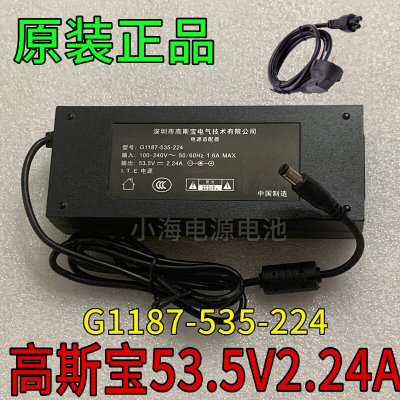 适用高斯宝电源适配器G1187-535-224 53.5V2.24A交换机电源线2.4A