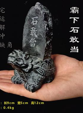 泰山石敢当摆件镇宅人造石旺运靠山化解室内风水石路冲室外补缺角