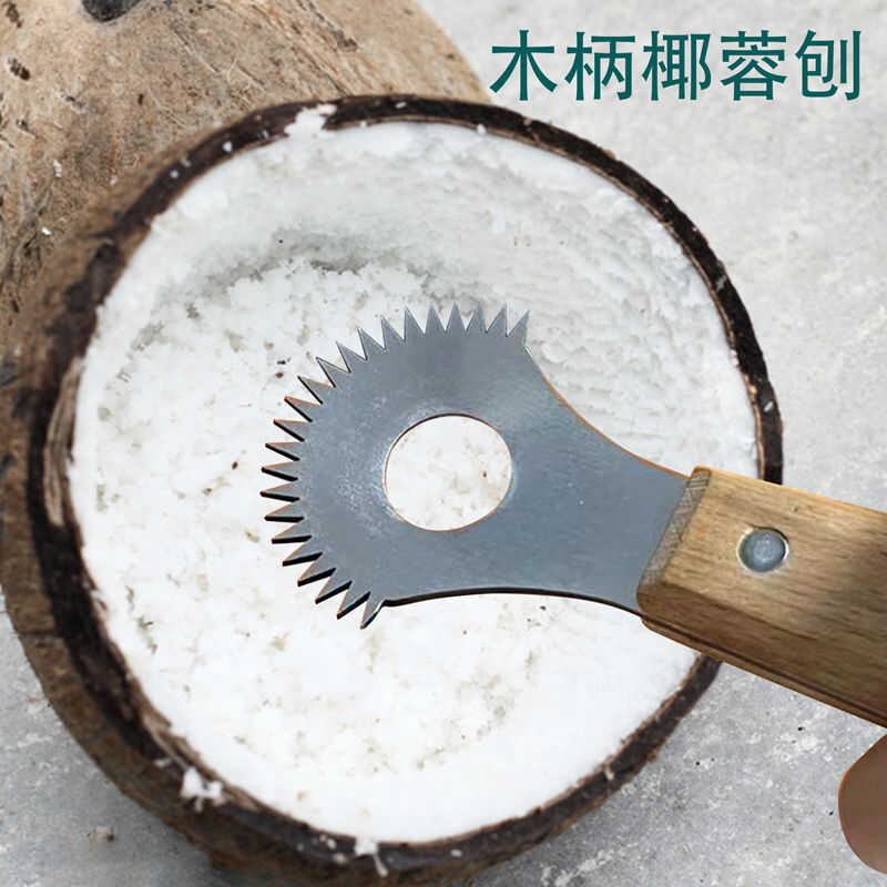 木柄椰蓉刨椰丝刨椰肉刨丝器手工椰蓉制作工具海南椰子挖椰肉神器