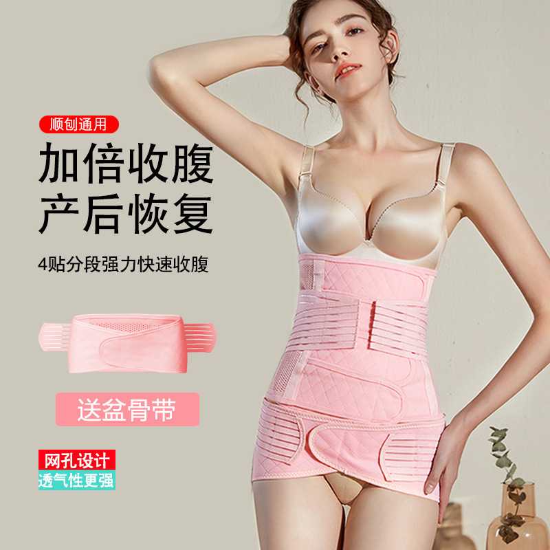 医用束腹带产後产妇专用顺产