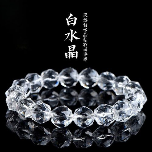 天然白水晶钻石切面白色水晶圆珠切角手串手链男女礼物