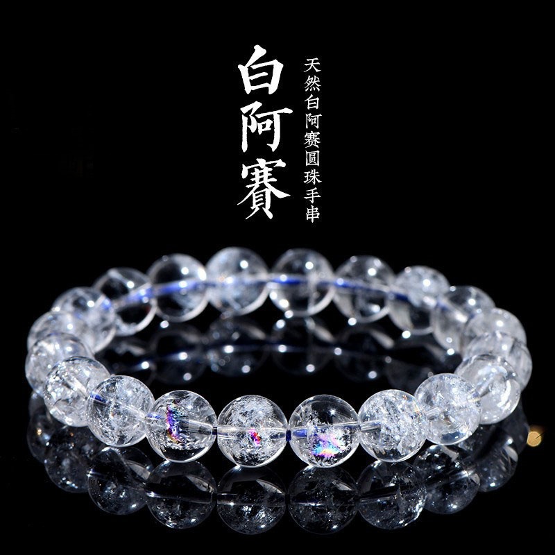 天然白阿塞水晶手串白水晶男女情侣手链散珠单珠精致白阿赛礼物