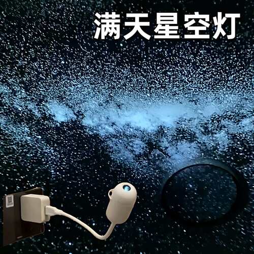 满天星动态星空小夜灯星星usb