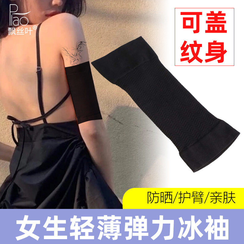 遮挡纹身袖套夏季女遮阳防晒护肘护手臂护腕胳膊大臂疤痕伤痕薄款