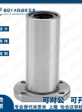 直线轴承 反向沉孔型 LME31 32 33 -d8-d10-d12-d16-d20-d25-d30