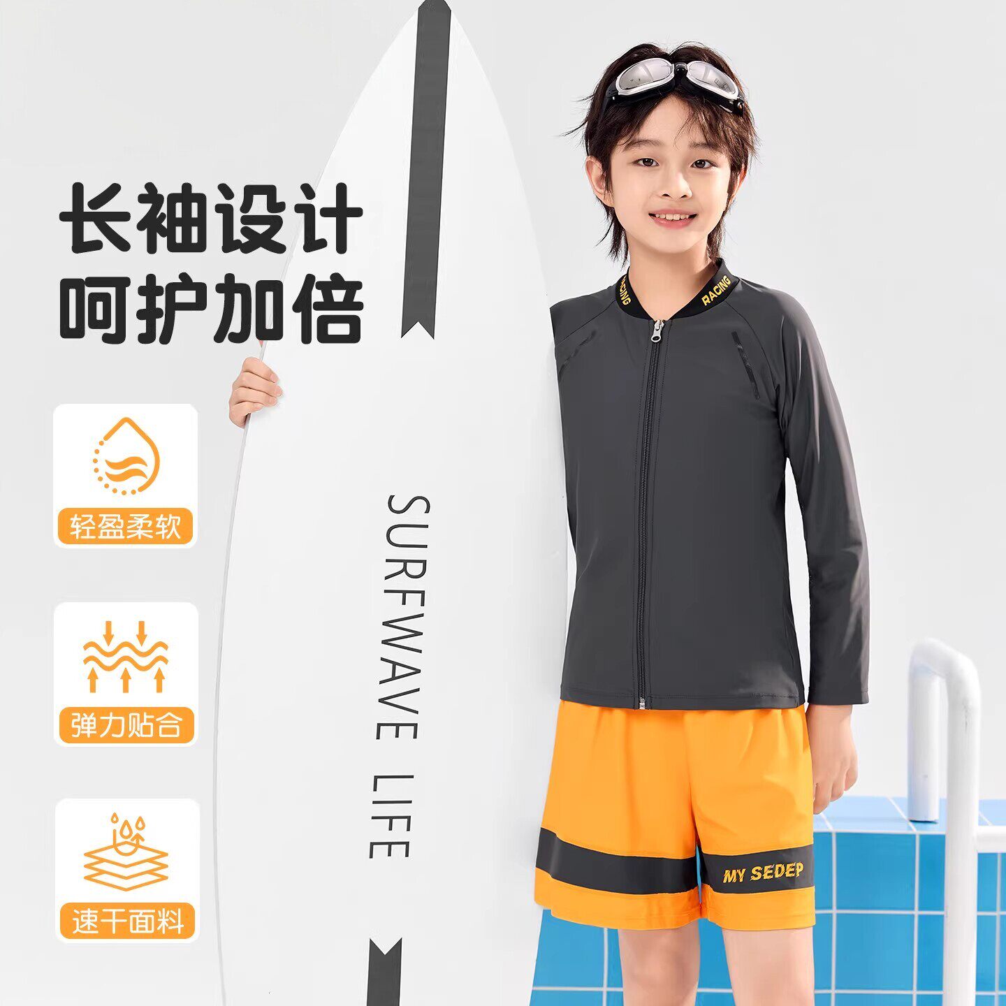 法国BERYDIA儿童泳衣男童夏季长袖分体游泳衣男孩中大童防晒泳装