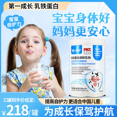 【第一成长乳铁蛋白】儿童抵抗力