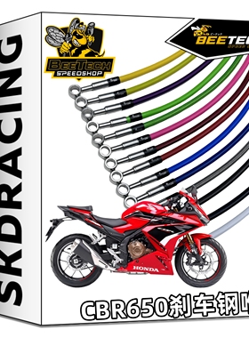 黄蜂科技出品CBCBR650改装升级刹车钢喉油管不锈钢接头铁氧龙油管