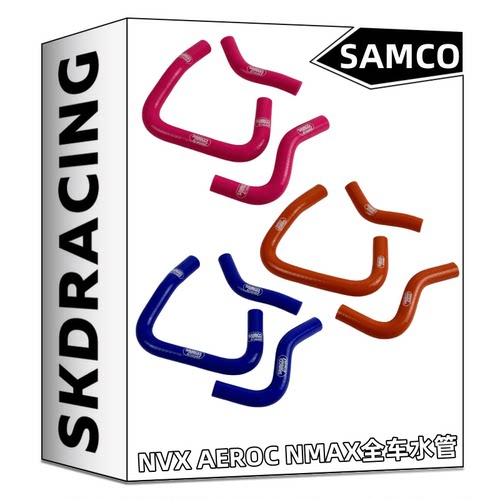 红色泰国加厚整车橡胶水管Samco