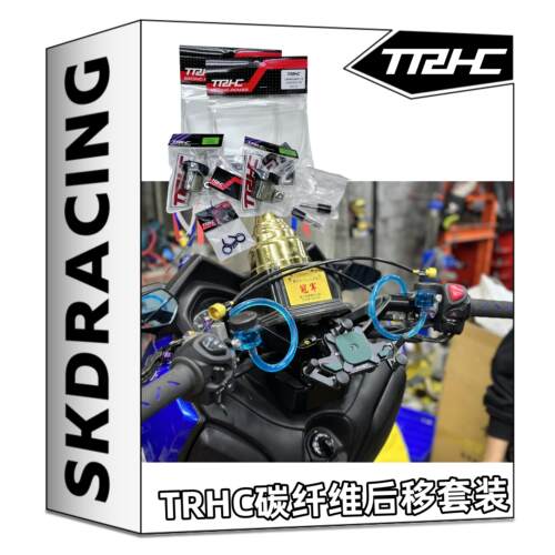 台湾TRHC碳纤维后移油壶套装