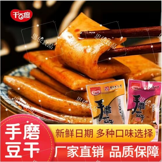 千百度手磨豆干500g麻辣散装休闲零食重庆特产香辣豆腐干独立包装