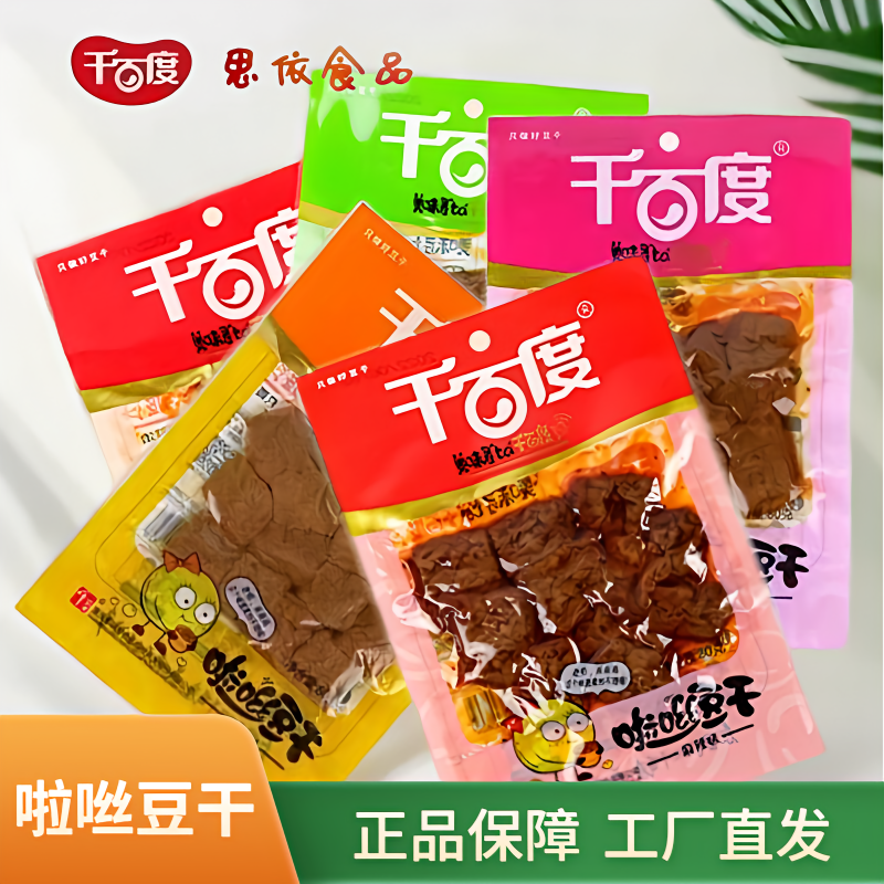 干百度啦咝豆干80克手撕素肉香辣休闲麻辣豆腐干零食重庆特产小吃