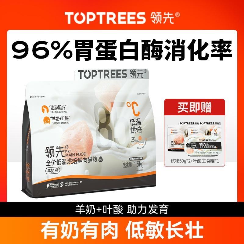 领先低温烘焙猫粮92%动物蛋白0谷0诱0肉粉益生菌养胃粮羊奶鸡口味