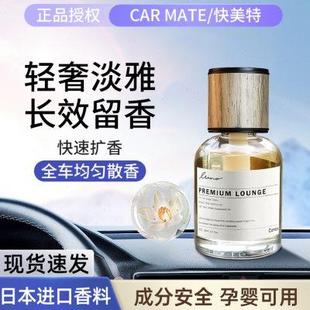 专用高档 快美特车载香薰汽车香水车用车内除异味饰品摆件香氛男士