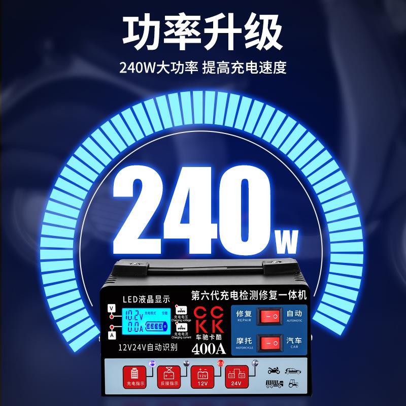 汽车电瓶充电器12v24v伏智能脉冲修复型摩托车蓄电池全自动充电机