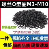 O型圈M3 M10密封圈垫片黑色耐磨耐高温橡胶垫圈硅胶密封圈耐压圈